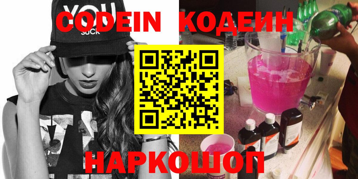 Кодеиновый сироп Lean напиток Lean (лин) Королёв