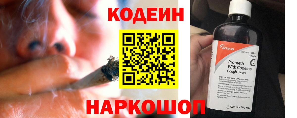 Королёв  Кодеин напиток Lean (лин)  Codein напиток Lean (лин)  Вход с VPN 