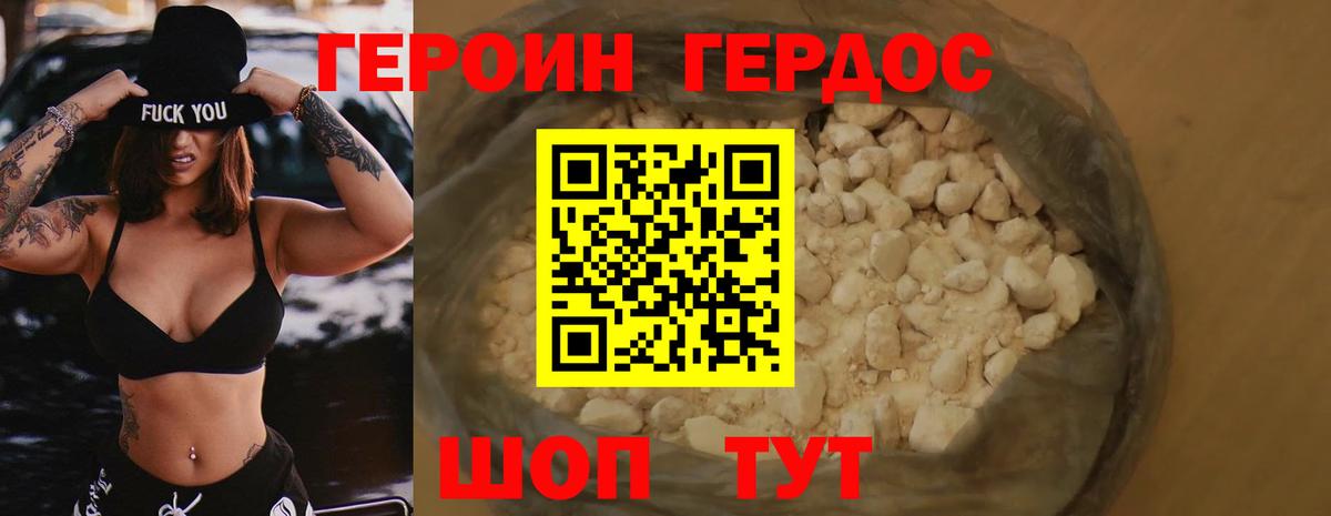 ГЕРОИН герыч Королёв