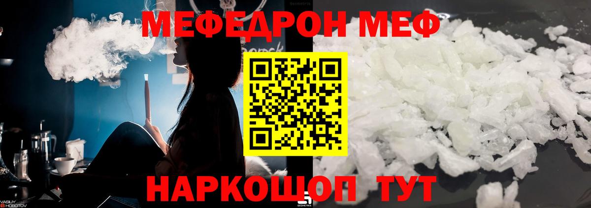 МЕФ кристаллы  Вход с VPN  Мефедрон  МЯУ-МЯУ VHQ  Королёв 