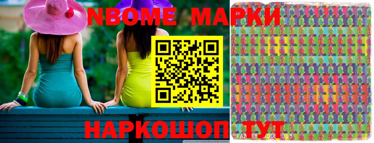 Марки NBOMe 1500мкг Королёв